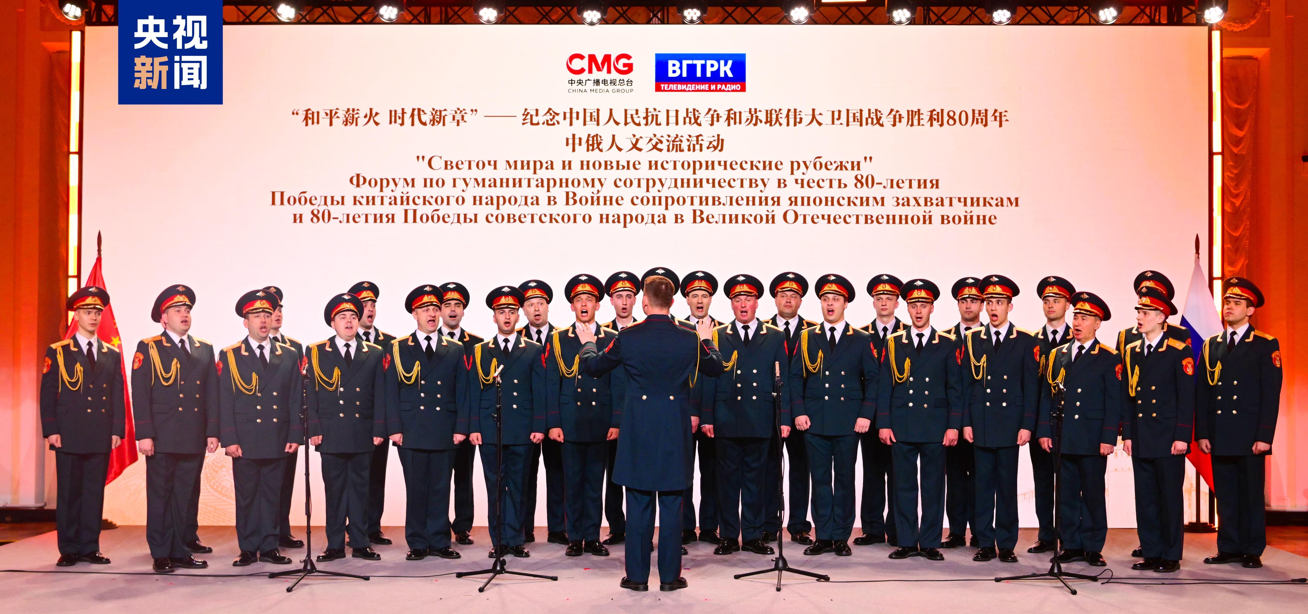 當?shù)貢r間5月7日，“和平薪火 時代新章——紀念中國人民抗日戰(zhàn)爭和蘇聯(lián)偉大衛(wèi)國戰(zhàn)爭勝利80周年中俄人文交流活動”在莫斯科舉行。