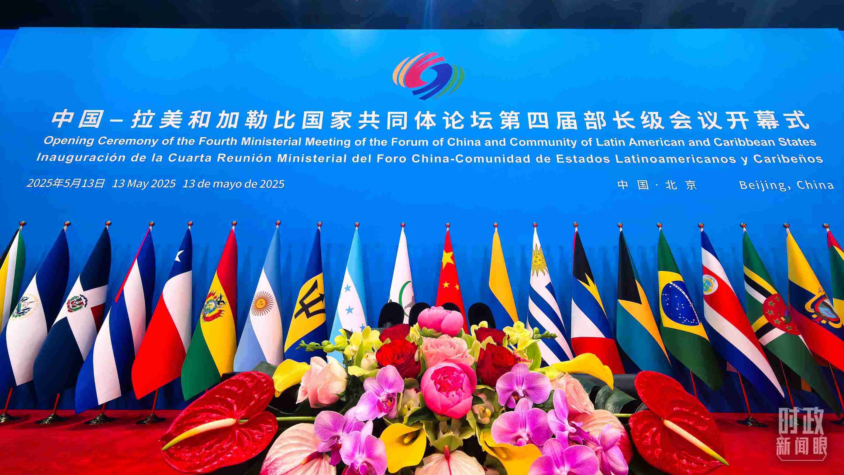 中拉論壇第四屆部長級會議開幕式會場。（總臺央視記者鄂介甫拍攝）