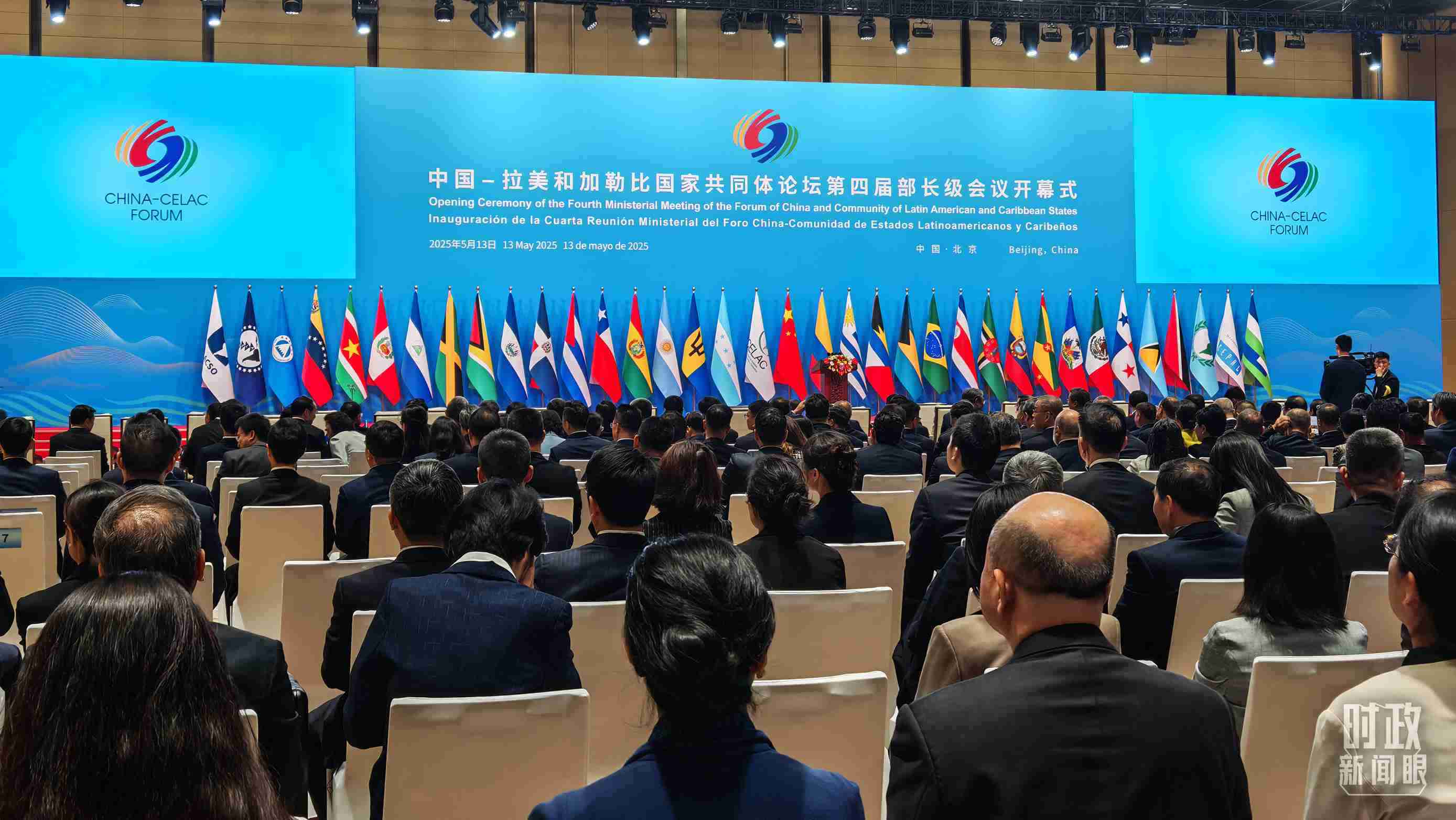 中拉論壇第四屆部長級會議開幕式會場。（總臺央視記者周倜拍攝）