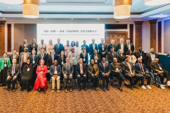 與會嘉賓合影。南非貴州商會供圖