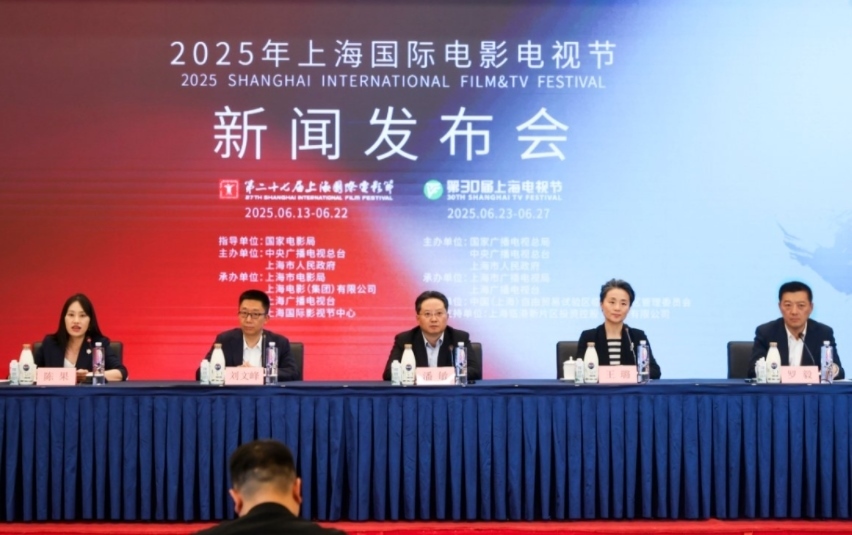 2025年上海國(guó)際電影電視節(jié)發(fā)布會(huì)現(xiàn)場(chǎng)。主辦方供圖