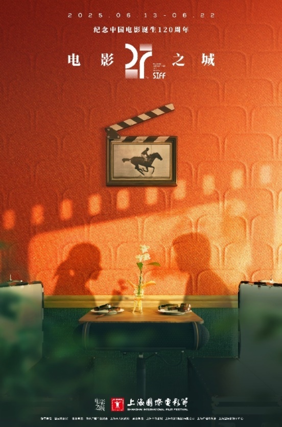 本屆電影節(jié)海報(bào)。主辦方供圖