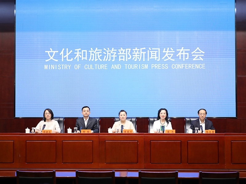 發(fā)布會現(xiàn)場。文化和旅游部供圖