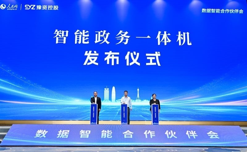 圖為“深言未來(lái)”智能政務(wù)一體機(jī)發(fā)布現(xiàn)場(chǎng)。