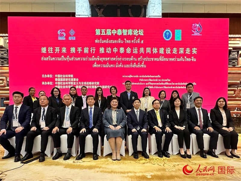 第五屆中泰智庫論壇與會中泰嘉賓合影。人民網(wǎng) 孫書宇攝