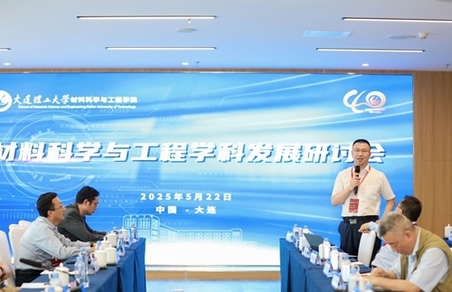 研討會(huì)現(xiàn)場(chǎng)。大連理工大學(xué)供圖