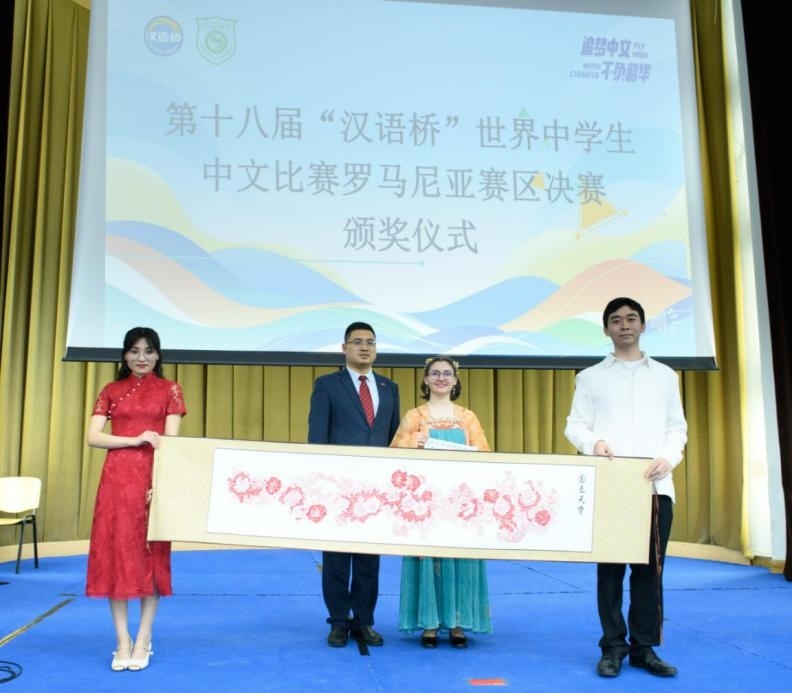 周國(guó)寧為特等獎(jiǎng)獲得者藍(lán)月亮頒獎(jiǎng)。布加勒斯特大學(xué)孔子學(xué)院供圖