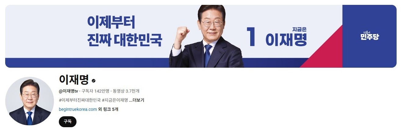 李在明YouTube訂閱數達142萬。圖片來源：5月31日自行截圖